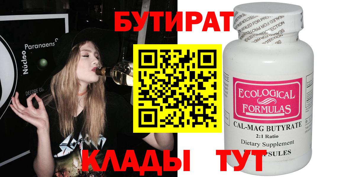 Бутират оксибутират  Вход с VPN  Сунжа 