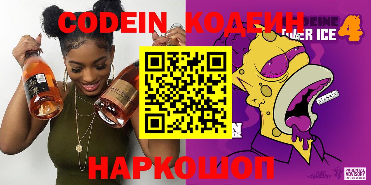 Сунжа  Кодеиновый сироп Lean напиток Lean (лин)  Вход с VPN 