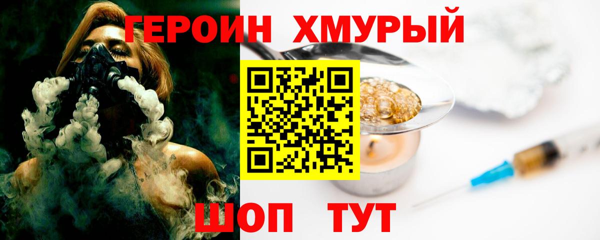 Героин Heroin Сунжа
