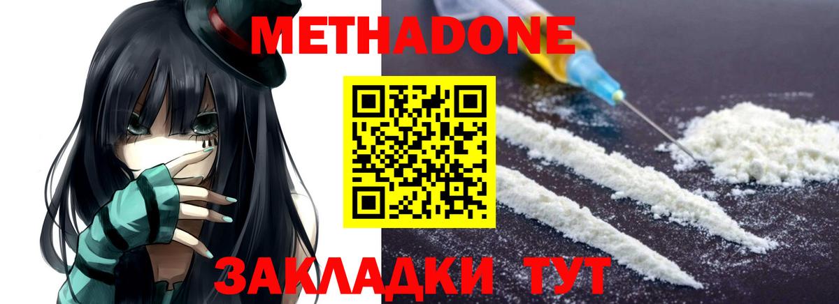 Метадон VHQ  МЕТАДОН кристалл  Вход с VPN  гидра ТОР  Сунжа 